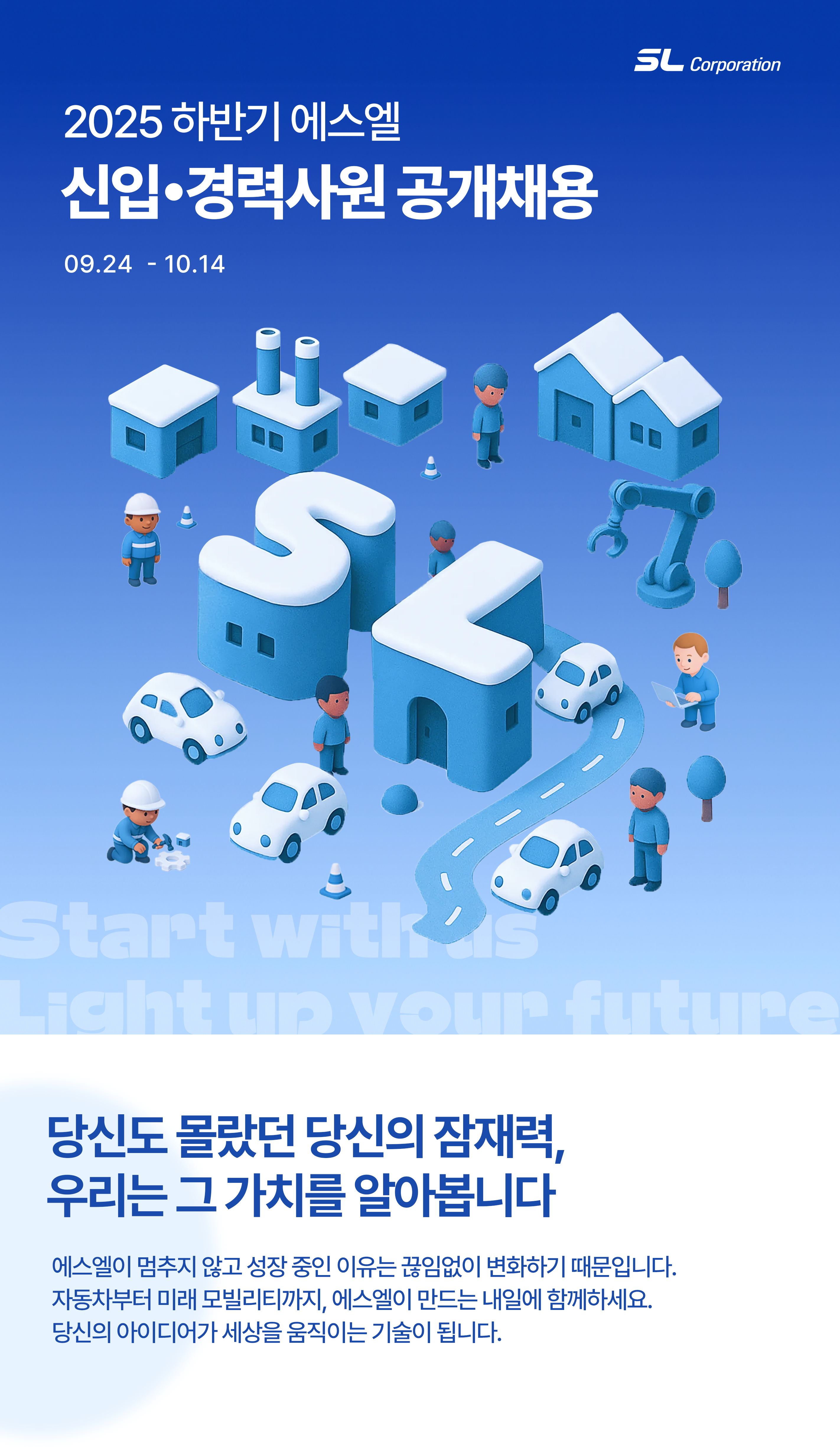 에스엘(주) 채용 | 경력 · 제조 · 품질관리 · 대구 | 잡다