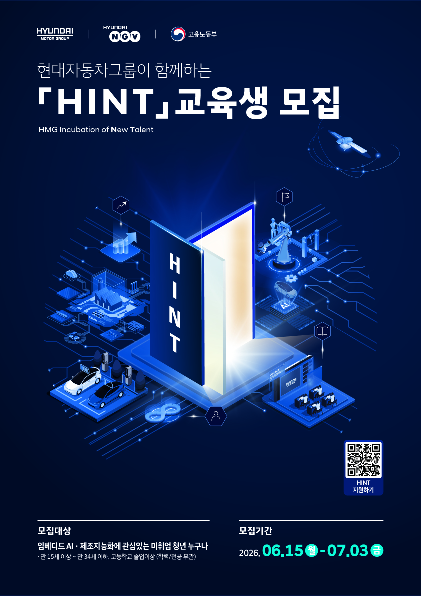 K-뉴딜 HINT 포스터_언론보도용_0611(시간제거)_최종 확정버전.jpg